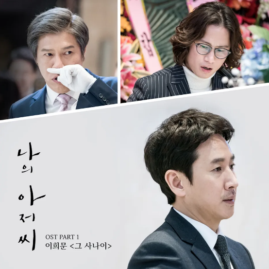 My Mister ost part1