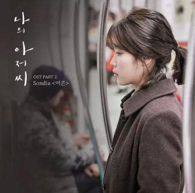 My Mister ost part2
