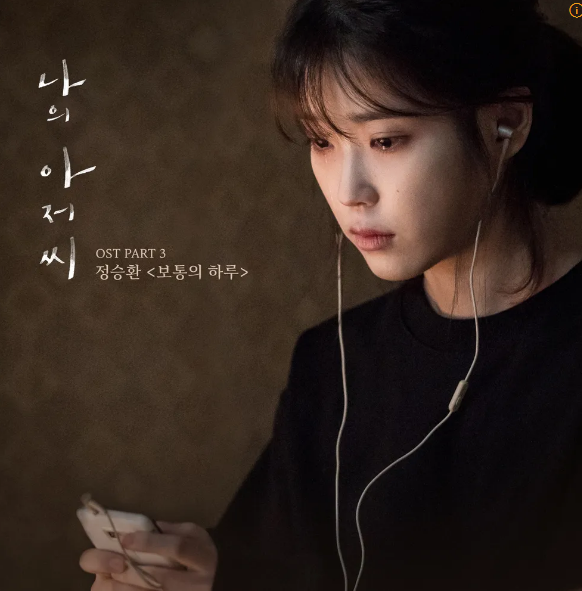 My Mister ost part3