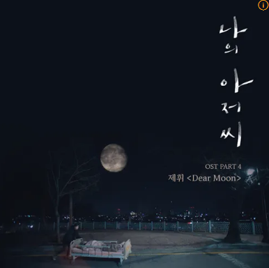 mr.sunshine ost - My Mister ost part4