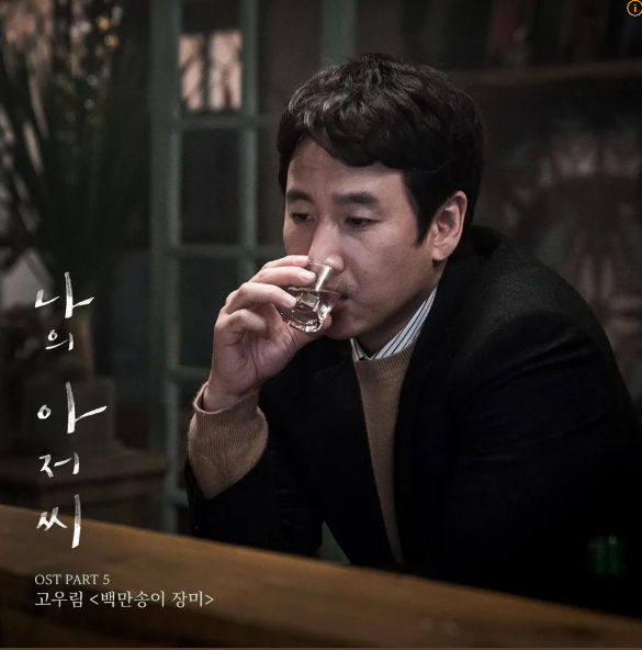 My Mister ost part5