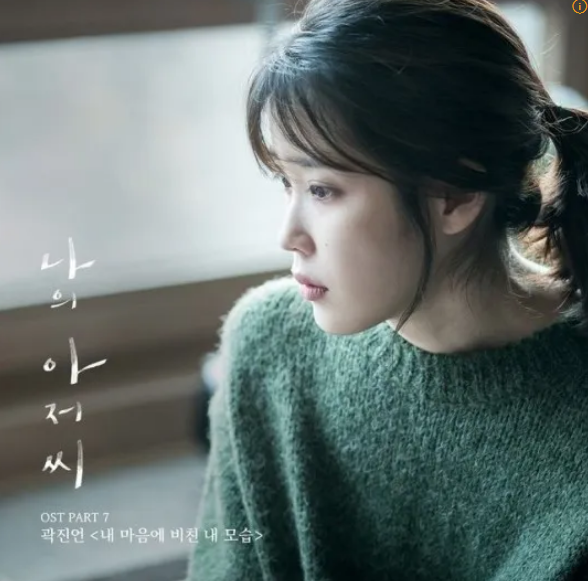 IU Drama My Mister still cut