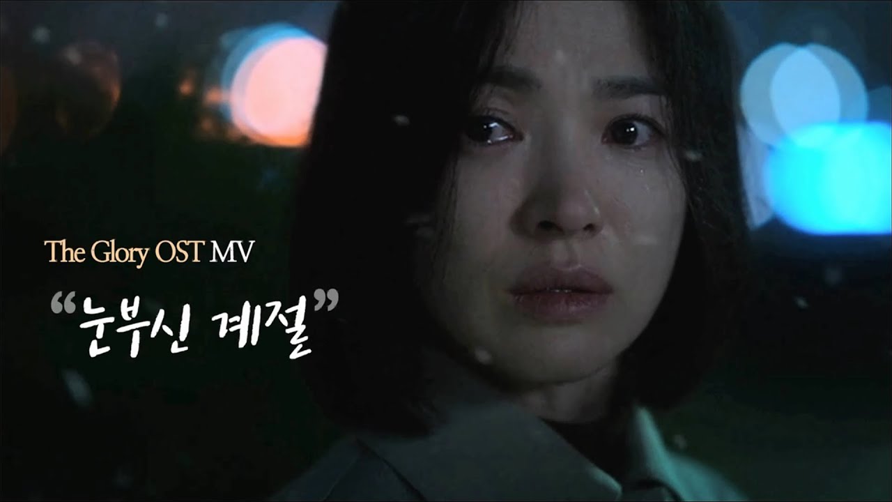 The Glory ost part5 cover