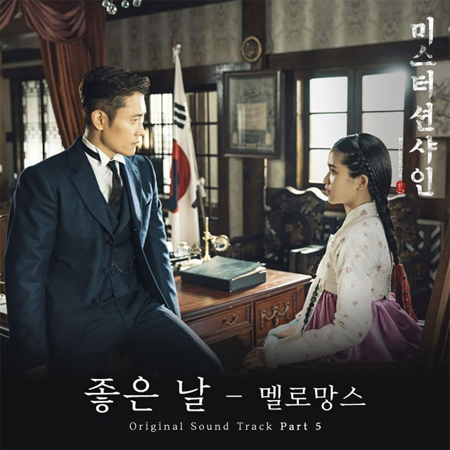 mr.sunshine ost - 좋은 날(good day)cover image