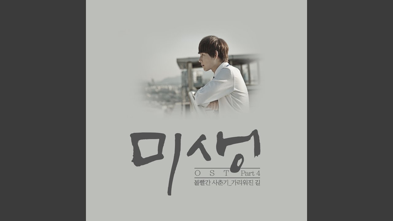 Mi Sang 볼빨간사춘기 ALBUM IMAGE 