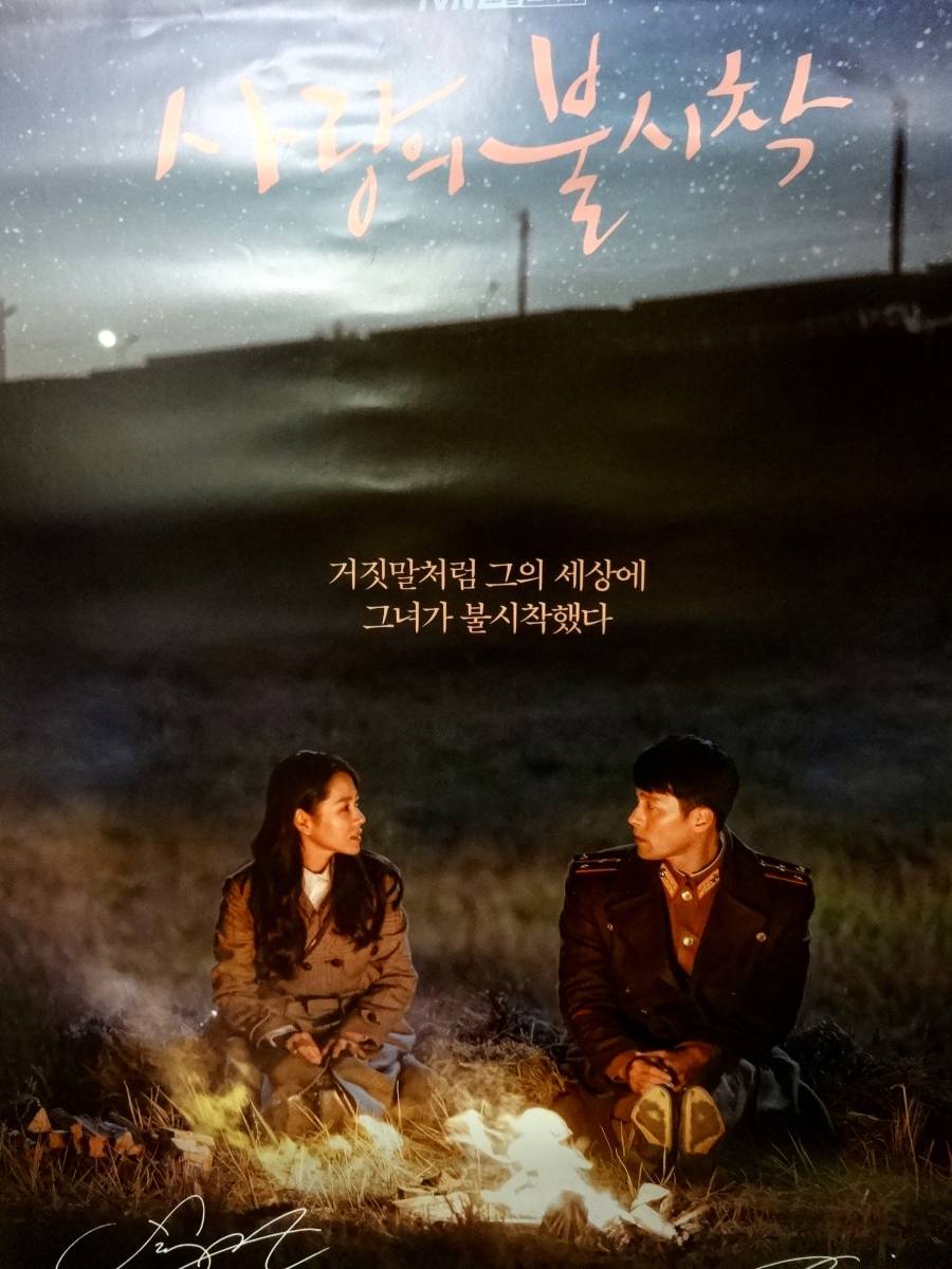 사랑의 불시착 (CRASH LANDING ON YOU) cover image