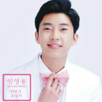 k pop-singer임영웅 digital single album1
