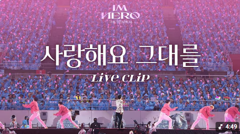 임영웅 IM HERO consert live clip2