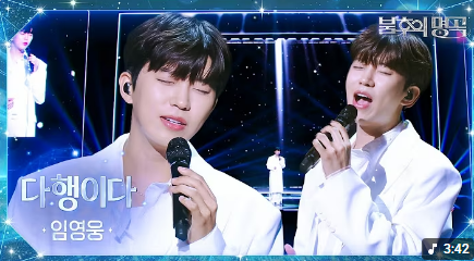 임영웅 (불후의 명곡) Thumbnail