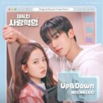 [제4차 사랑혁명 OST Part.1] 배이 (NMIXX)