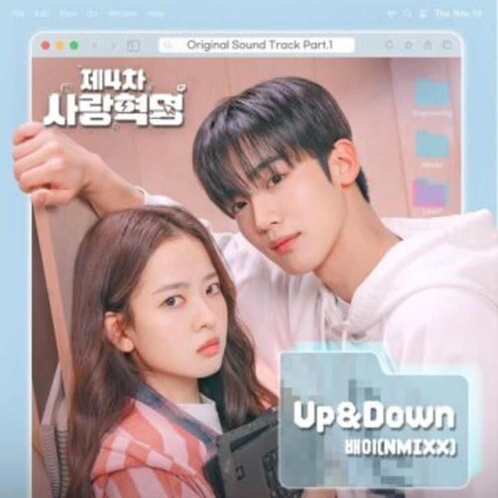 [제4차 사랑혁명 OST Part.1] 배이 (NMIXX) album cover