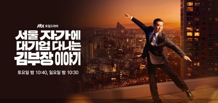 The Dream Life of Mr. Kim still