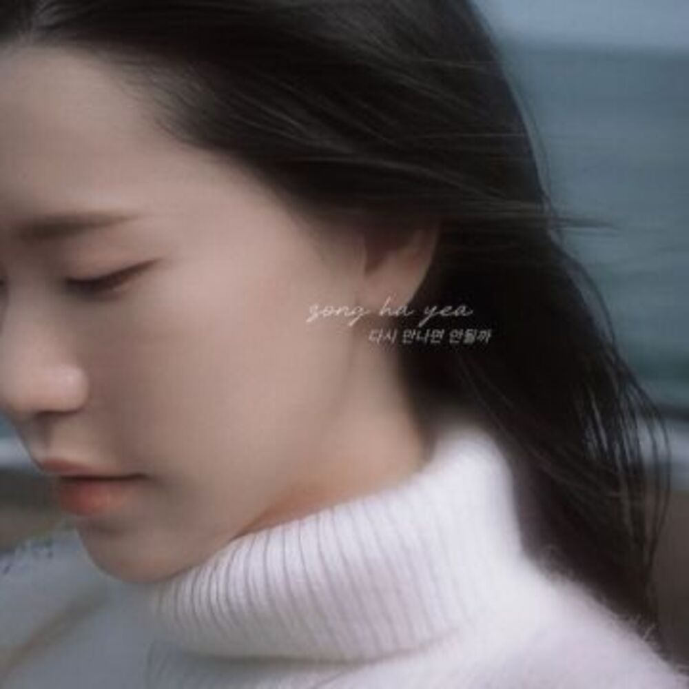 [If We Could Meet Again] (송하예) SONG HA YE