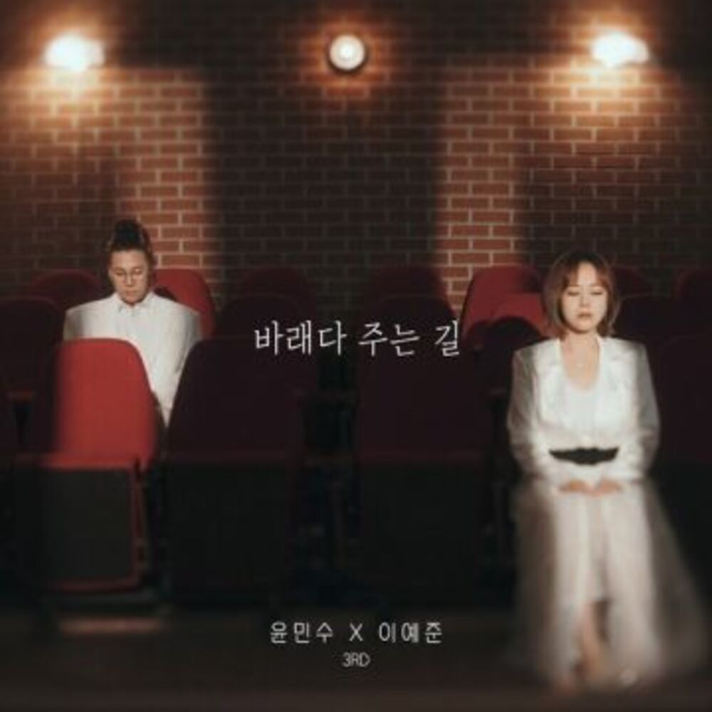 [Walking You Home] (윤민수,이예준) Yun min soo,Lee ye joon album cover