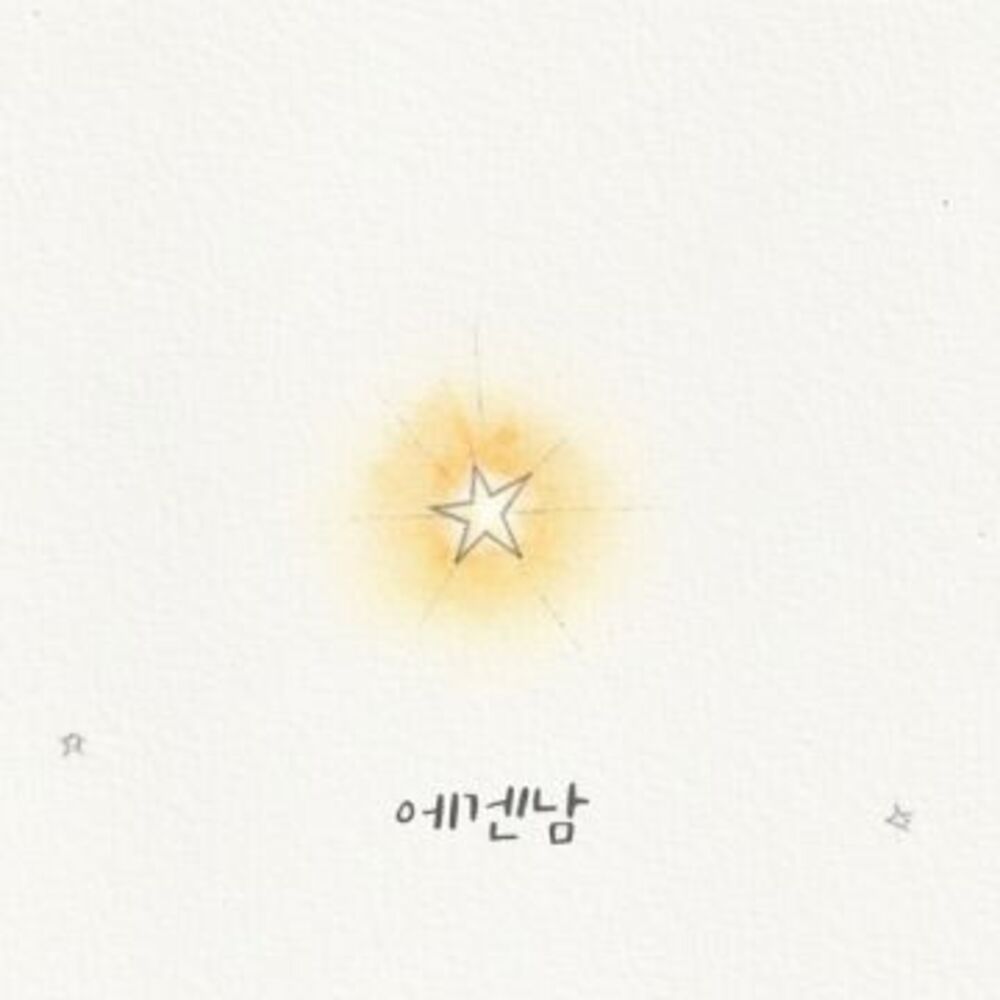 [Egen-nam(Sensitive man)] album cover