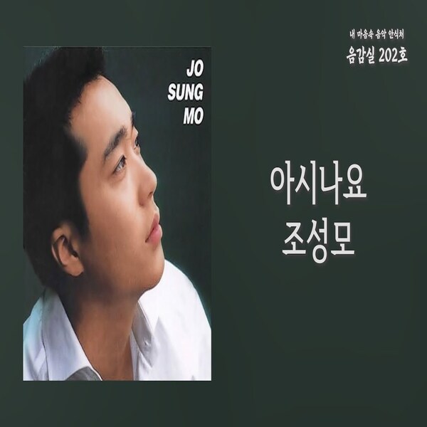 jo Sung Mo Let Me Love Album Cover