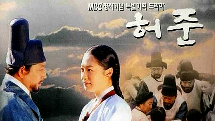 허준 main thema ost cover image