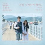 우리 사랑하게 됐어요- Gain · Jo Gwon