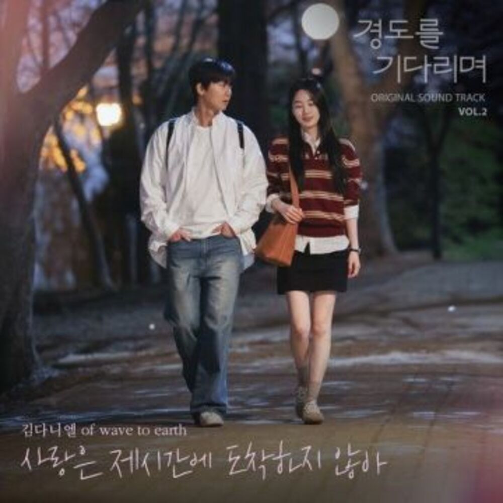 Surely Tomorrow OST PART2-Kim Daniel(김다니엘)