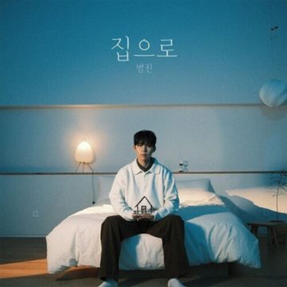 HOME- 범진 (BUMJIN) COVER IMAGE