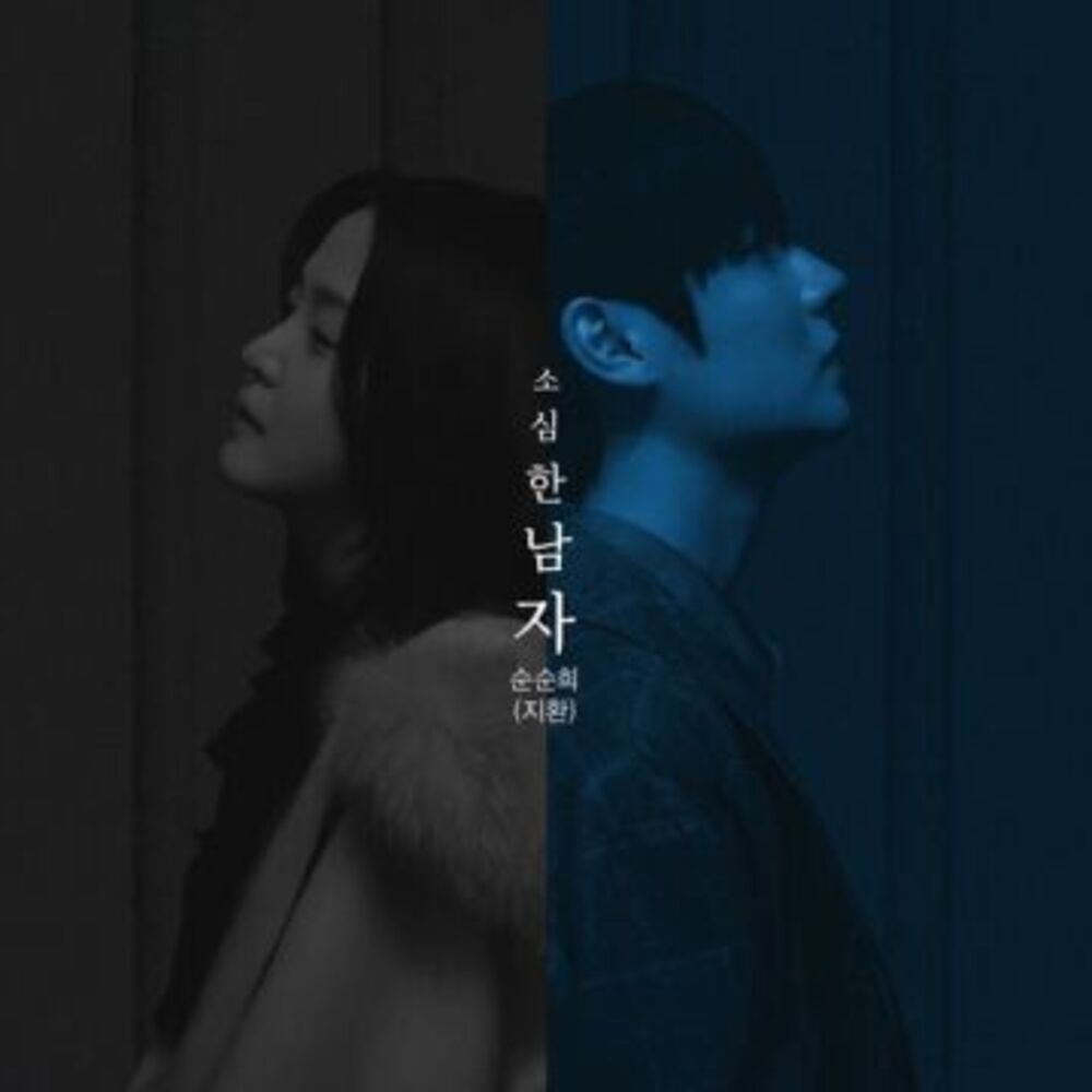 A Timid MAN ( PROD. ROCOBERRY)-JiHwan