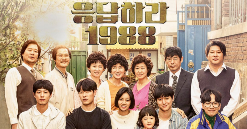 응답하라 1988 (Answer Me 1988)