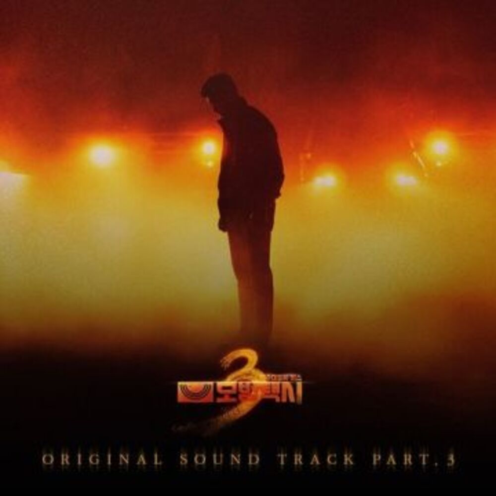 [모범택시3 OST Part.3] 최백호 (Choi Beck Ho)