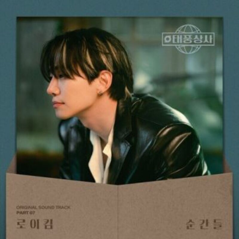 [태풍상사 OST Part 7] (로이킴) Roy Kim