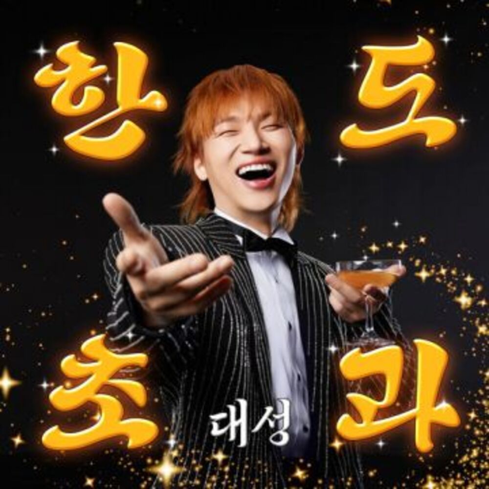 HANDO-CHOGUA(한도초과)-대성(DAESUNG)