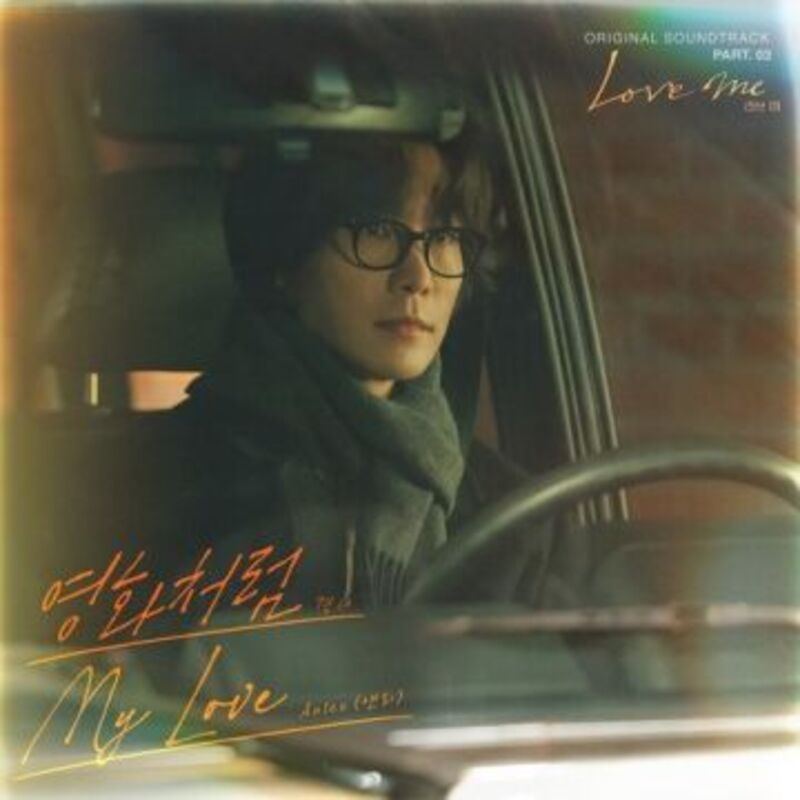 me love OST Part.3 -KyoungSeo,Anlee(앤리)