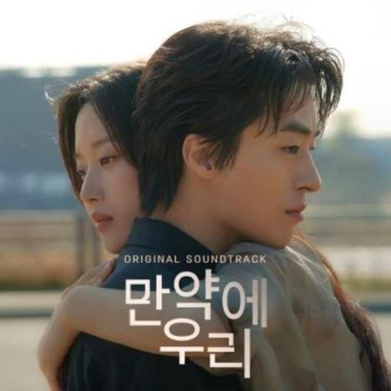 Once We Were Us (ost)-Various Artists