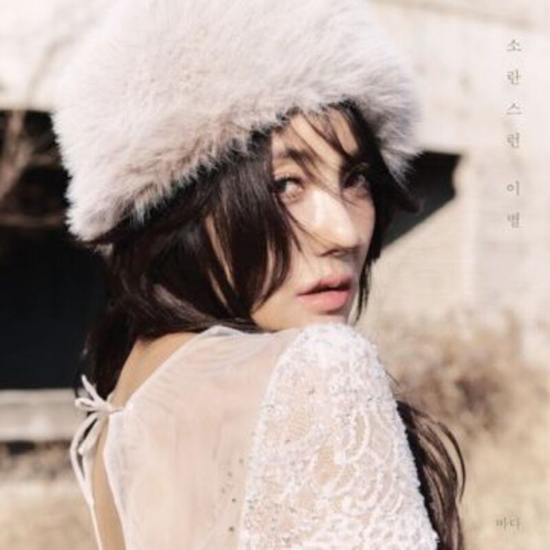 'Our Loud Goodbye' -  BADA album cover