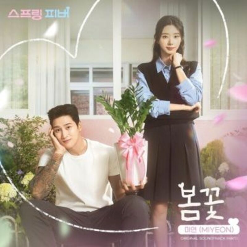 spring fever OST Part 1 - 미연 (MIYEON)