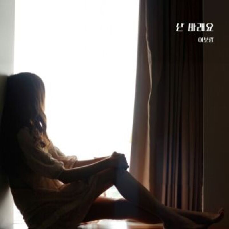 I hope so - leeboram(이보람) album cover