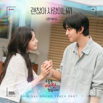 오늘도 매진했습니다 OST Part 7 ALBUM COVER