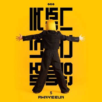 그렇게 나쁘진 않을걸 - 안예은 ALBUM COVER