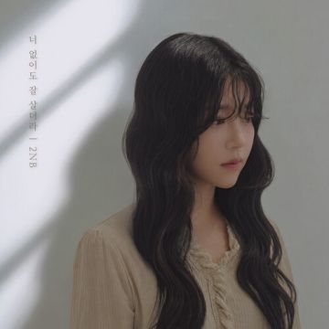 너 없이도 잘 살더라 - 투앤비 (2NB) ALBUM COVER
