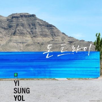 돈 트라이 - 이승열 (Yi Sung Yol) ALBUM COVER