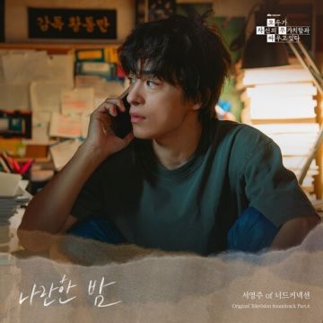 모두가 자신의 무가치함과 싸우고 있다 OST Part.4  ALBUM COVER