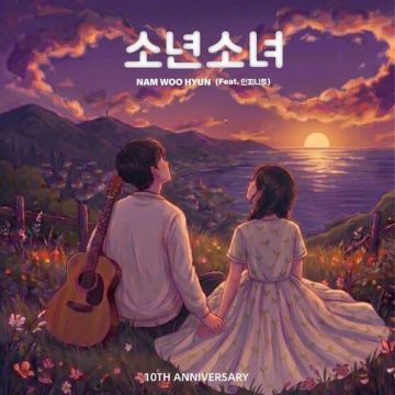 소년소녀 (Feat. 인피니트) - 남우현 ALBUM COVER