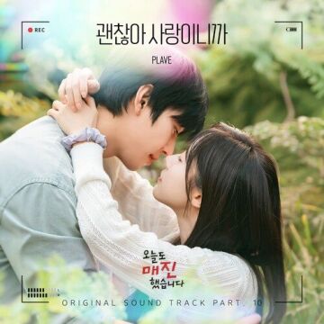 오늘도 매진했습니다 OST Part 10 -PLAVE ALBUM COVER