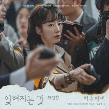 허수아비 OST Part.3 - 곽선영 (Kwak Sun-young) ALBUM COVER